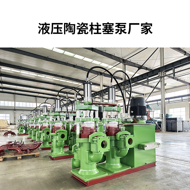 液壓陶瓷柱塞泵廠家15.jpg 液壓陶瓷柱塞泵廠家15.jpg