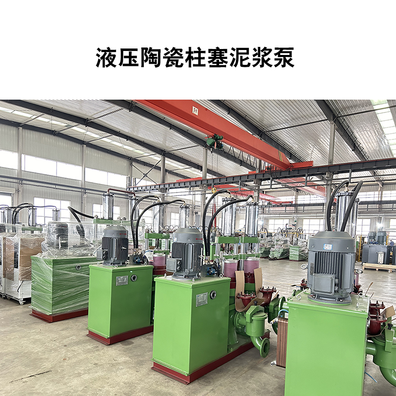 液壓陶瓷柱塞泥漿泵-02.jpg 液壓陶瓷柱塞泥漿泵-02.jpg