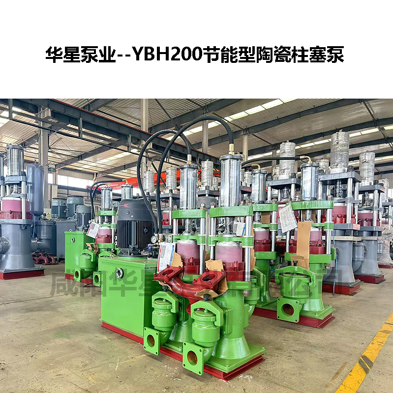 YBH200節(jié)能型陶瓷柱塞泵-03