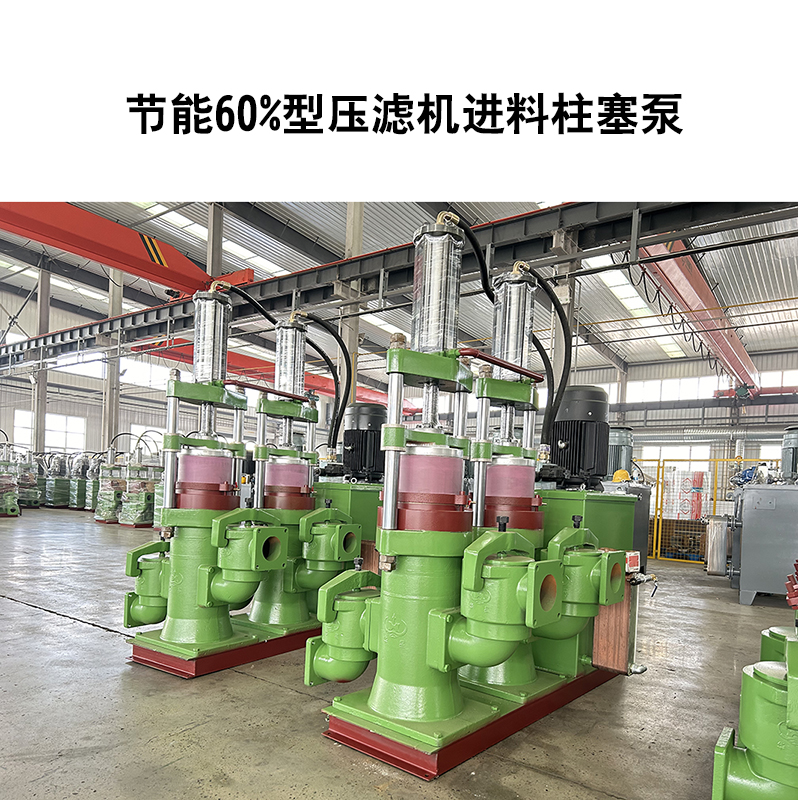 壓濾機(jī)專(zhuān)用泵：不止 “能進(jìn)料”，更能通過(guò)穩(wěn)定壓力，降低濾機(jī)能耗與損耗