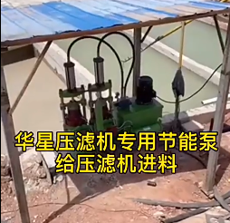YBH200-19節(jié)能型壓濾機專用泵給壓濾機進料